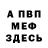 Метамфетамин винт Paul Kenig